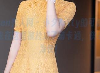 Xiuren秀人网 – 小夕Kitty的可爱合集：时光在这里被拉成了萌卡通，快来一睹为快！