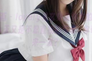 喵糖映画 – lovely呆玄穿连体衣的更新美图，今天又是不忍直视的可爱…你确定不来一发？
