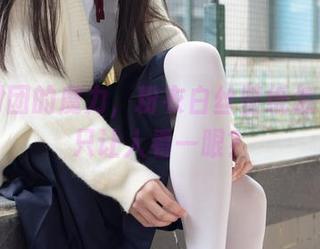 森萝财团的魔力，粉衣白丝壁纸怎么可能只让人看一眼？