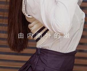爱尤物 – 白亦ada的连体衣在线，就这样吸引我的全部注意力。好奇啊！