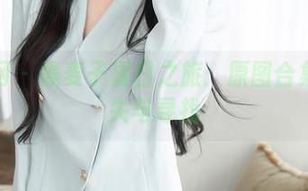 秀人网 – 黑麦子夏日之旅：原图合集的迷失与寻找