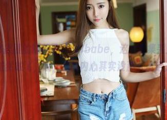 美媛馆 – 体操服的糯美子MINIbabe，这一合集丢开的无圣光依然放飞，哦，我的内心其实没那么淡定。