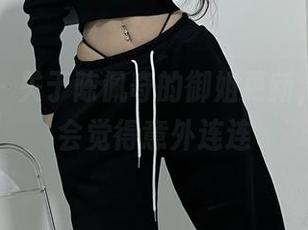 微密圈 – 关于陈佩奇的御姐更新，你也许会觉得意外连连