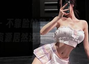 微密圈 – 不靠脸的黎允熙baby，最新吊带资源居然这么撩人，你信吗？